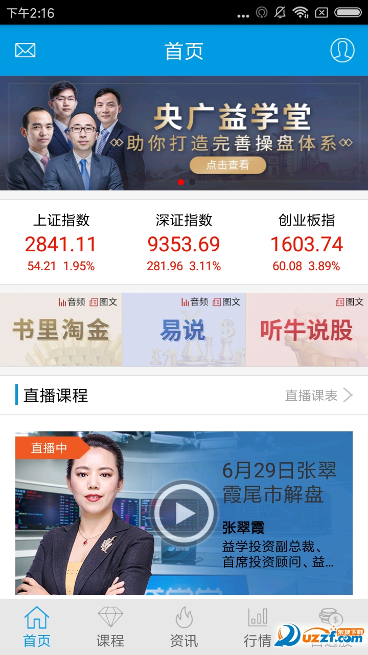 央广益学堂