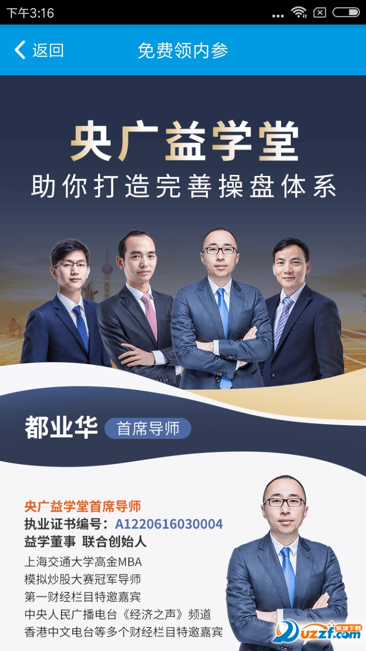央广益学堂官方版截图2
