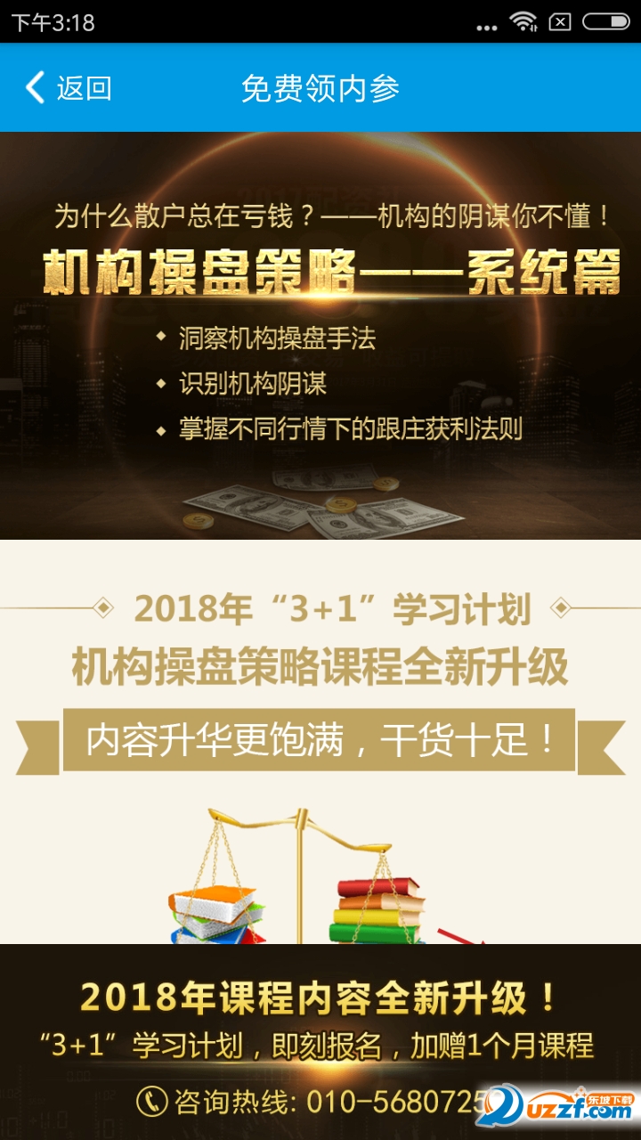 央广益学堂官方版截图4