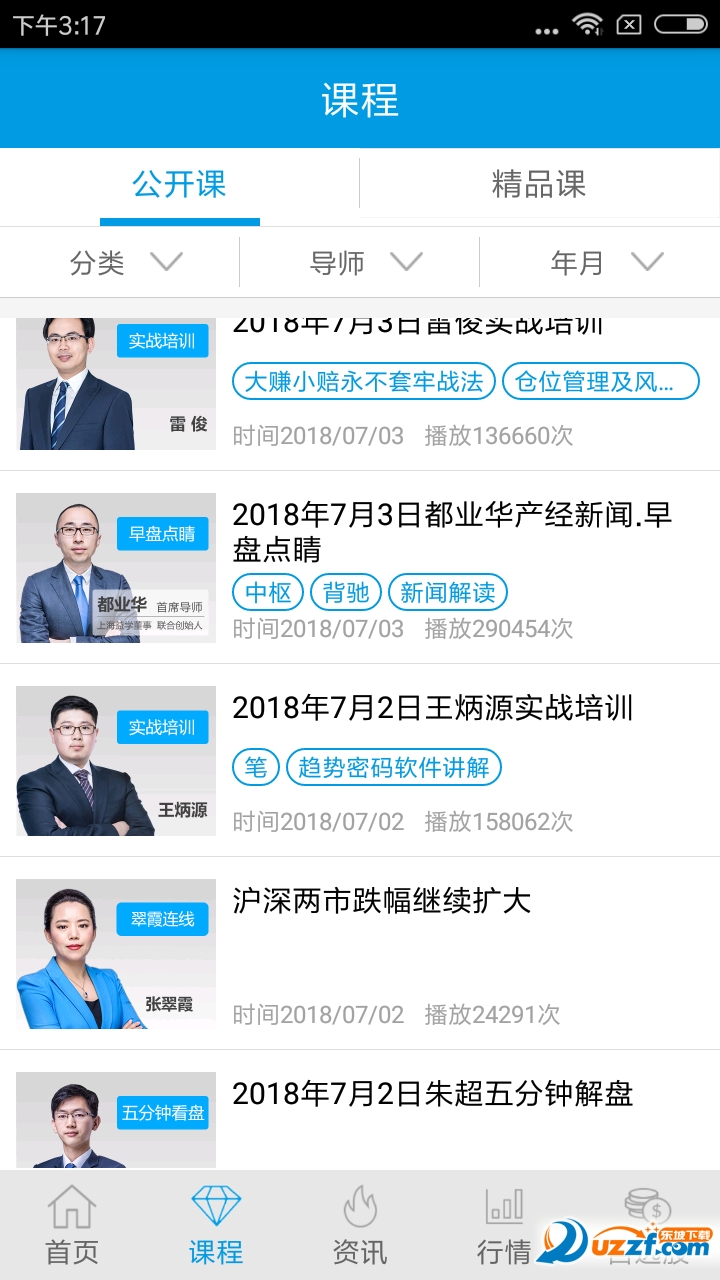央广益学堂官方版截图5
