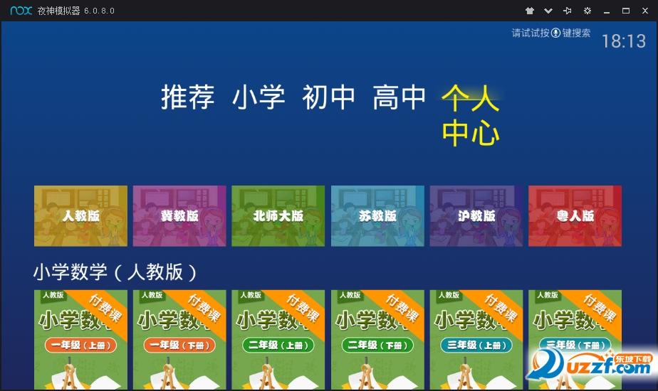 京师同步学堂官方正版截图3