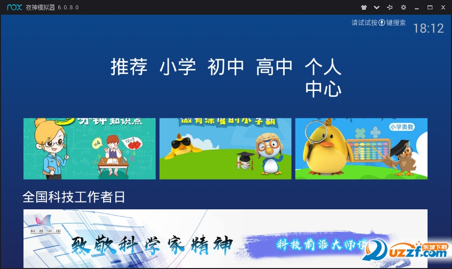 京师同步学堂官方正版截图2