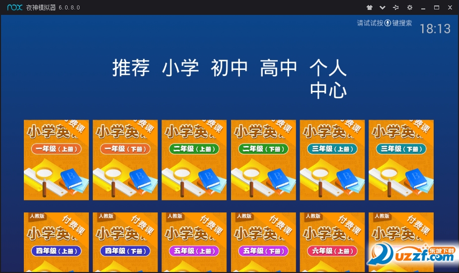 京师同步学堂官方正版截图4