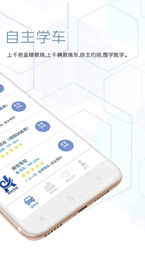 学车车无限制版截图2