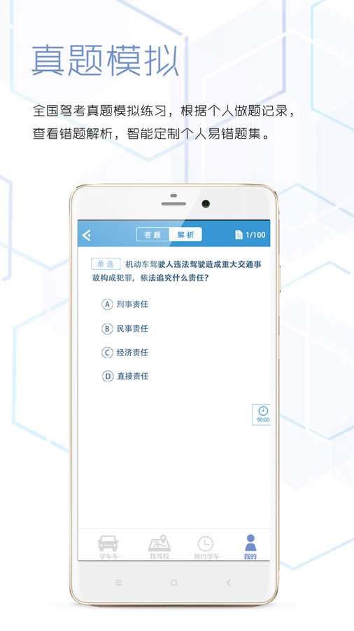 学车车无限制版截图4