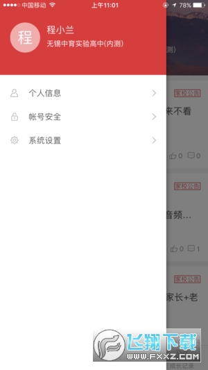 开十二智慧教育学生端无限制版截图3