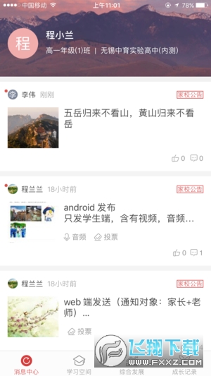 开十二智慧教育学生端无限制版截图4