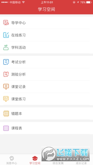 开十二智慧教育学生端无限制版截图2