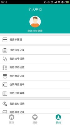 掌上苏北人民医院破解版截图4