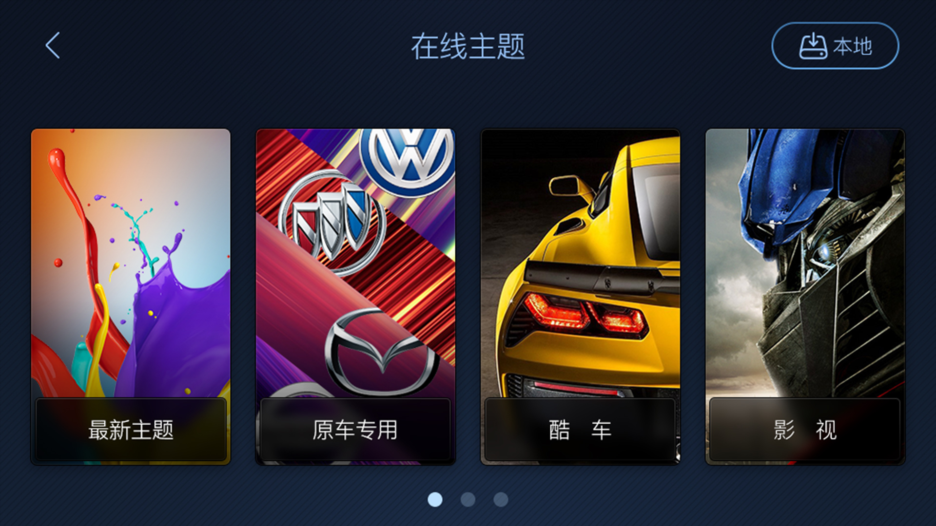 XUI车载桌面最新版截图4