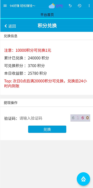 94好赚挂机