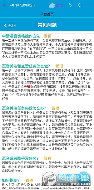 94好赚挂机正式版截图3