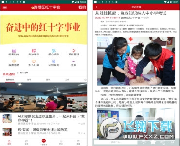 掌上红会