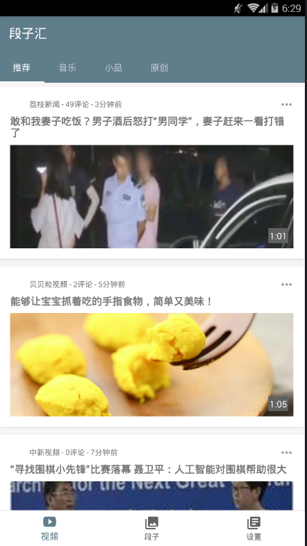段子汇