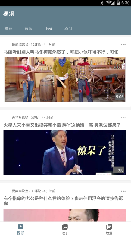 段子汇破解版截图4