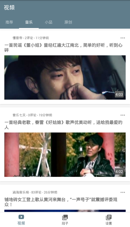 段子汇破解版截图3
