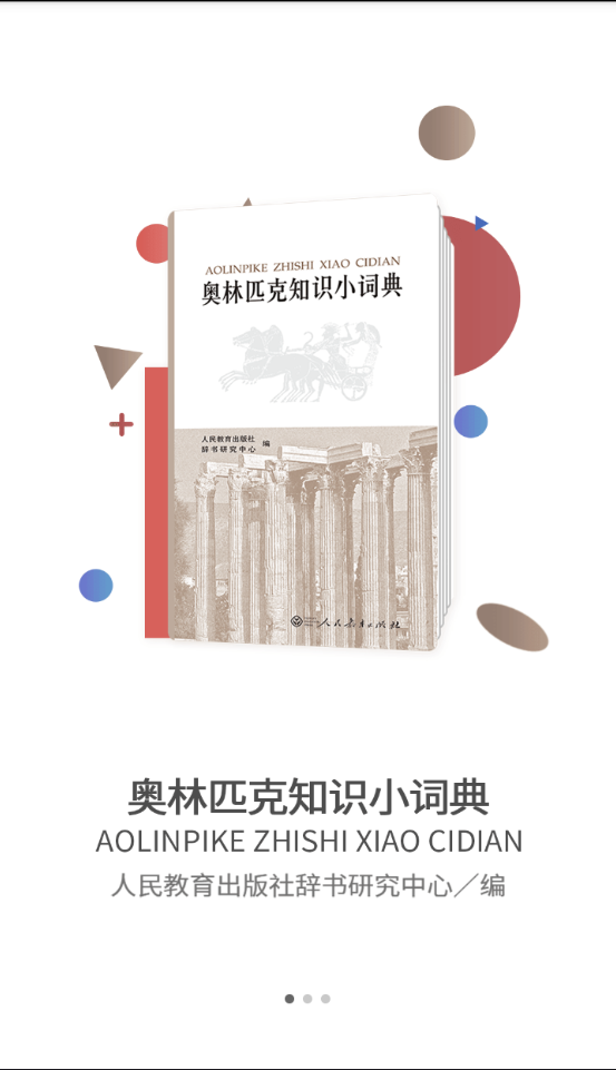 奥林匹克知识小词典安卓版