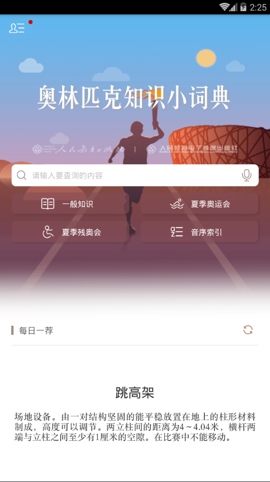 奥林匹克知识小词典安卓版截图3