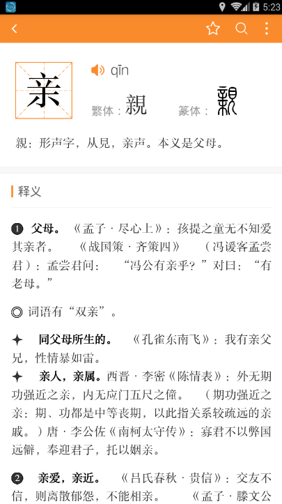 文言文学习字典精简版截图4