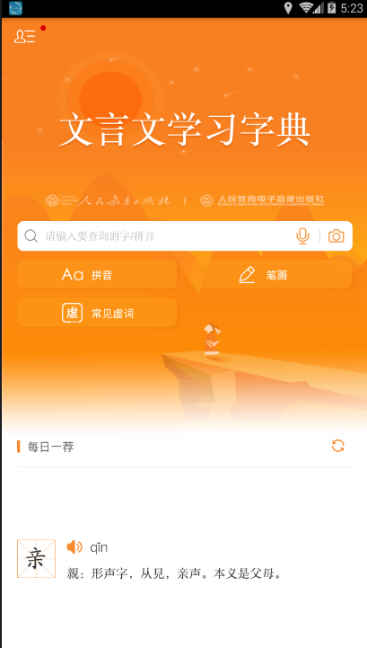 文言文学习字典
