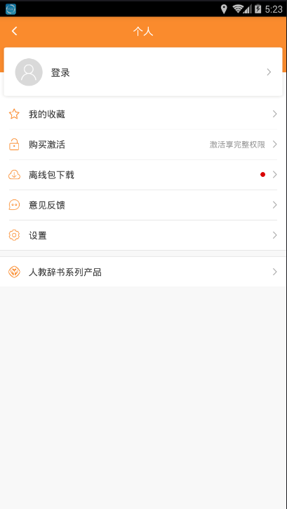文言文学习字典精简版截图2