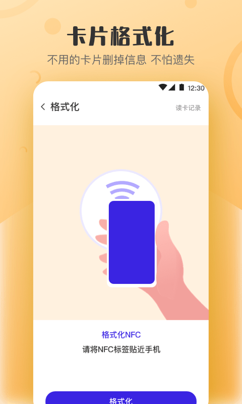 万能NFC钥匙官方版截图3
