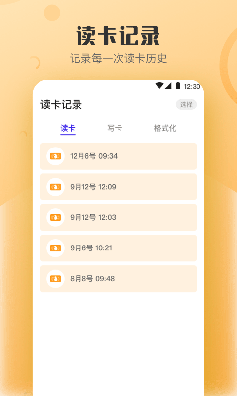 万能NFC钥匙官方版截图4