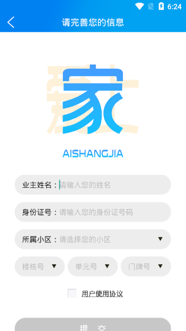 爱上家智慧社区官方版截图4