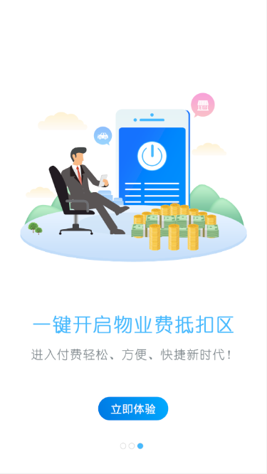 爱上家智慧社区官方版截图3