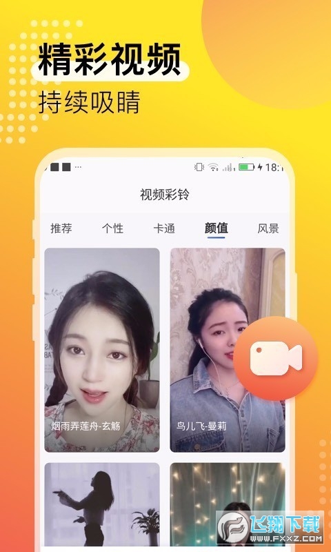 夜莺铃声手机版