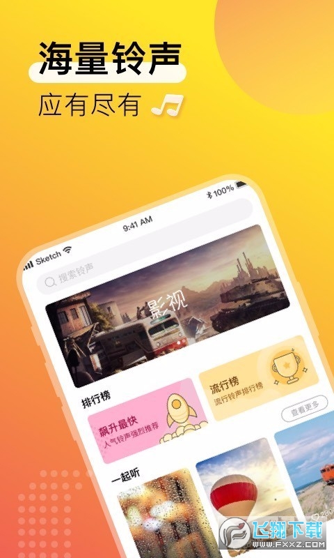 夜莺铃声手机版截图3