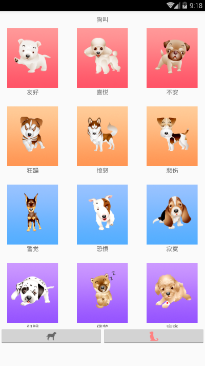 狗狗破解版截图3