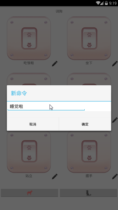 狗狗破解版截图4