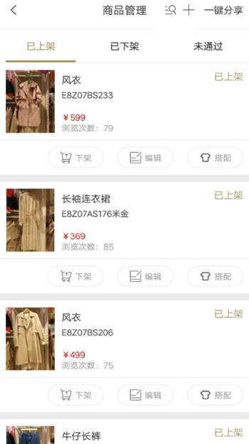 掌裳鲜衣门店版截图2