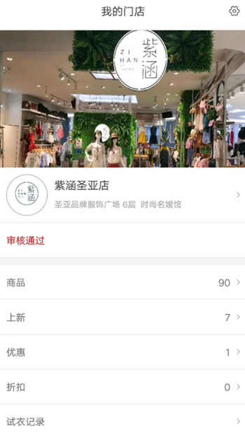 掌裳鲜衣门店版截图3