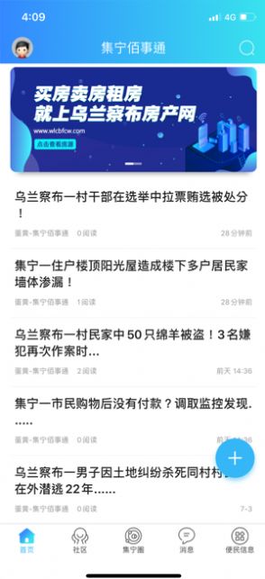 集宁佰事通网页版截图3