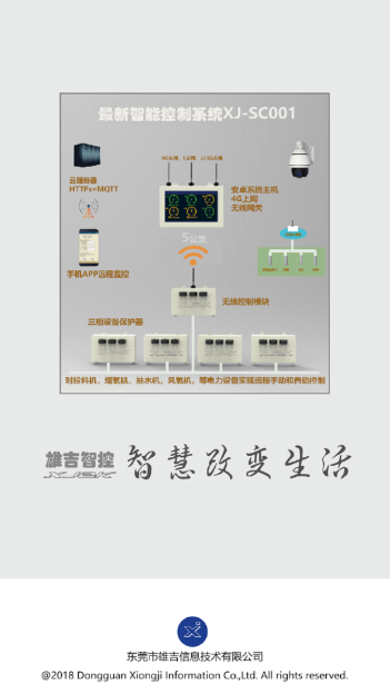 雄吉智控