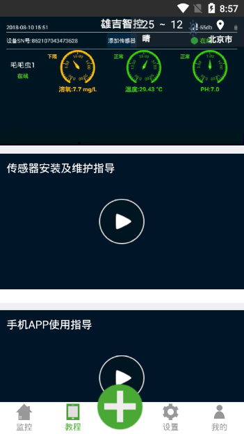 雄吉智控安卓版截图3