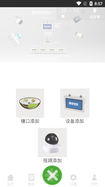 雄吉智控安卓版截图4