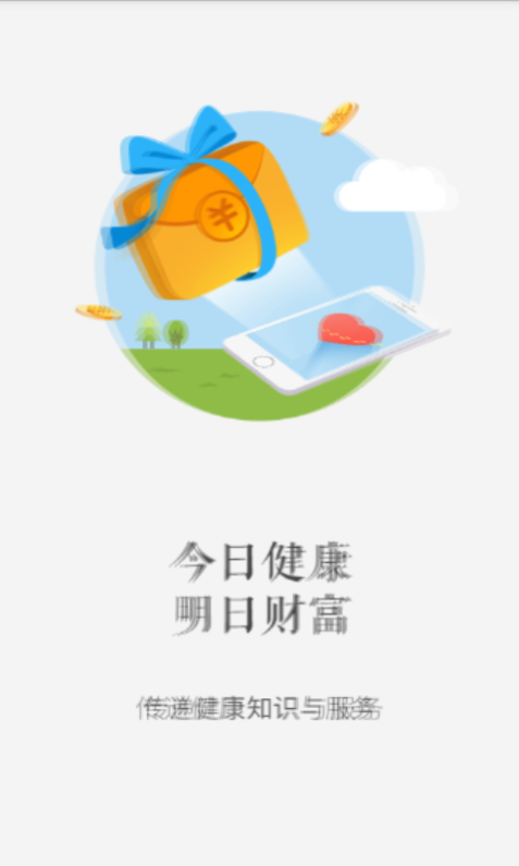 今日健康正式版截图4