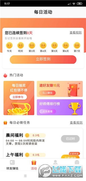 乘风赚转发赚钱免费版截图3