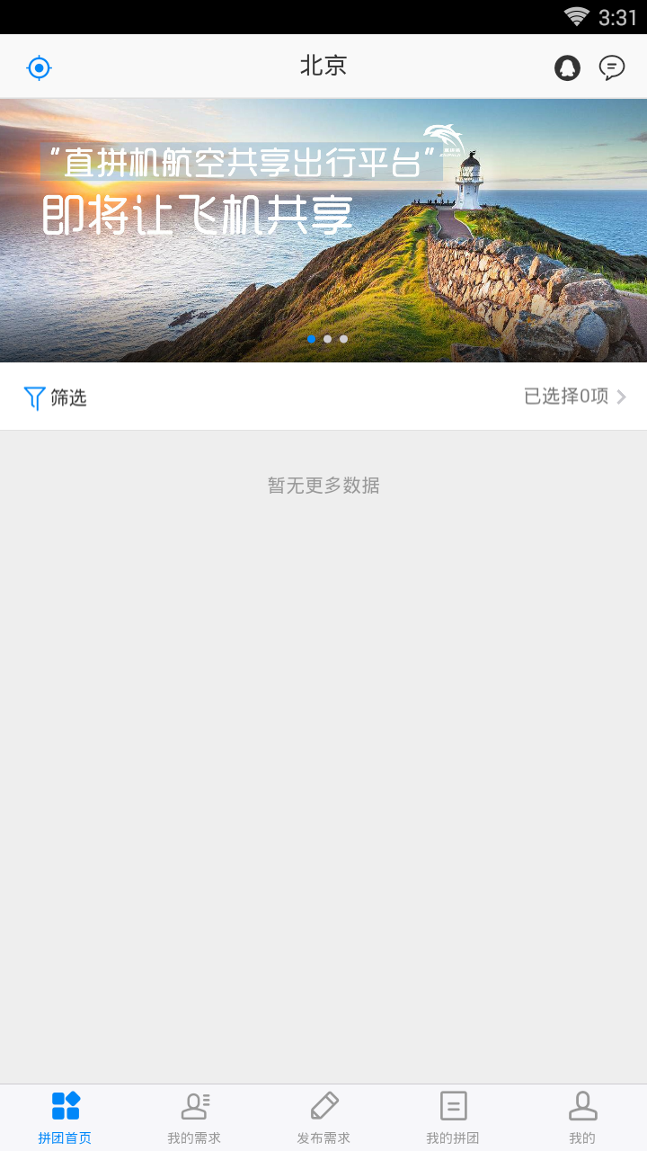 直拼机