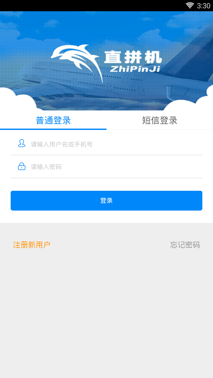 直拼机安卓版截图4