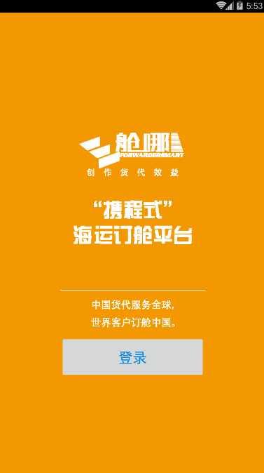 舱哪安卓版