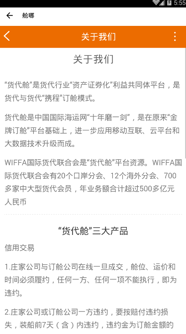 舱哪安卓版截图4