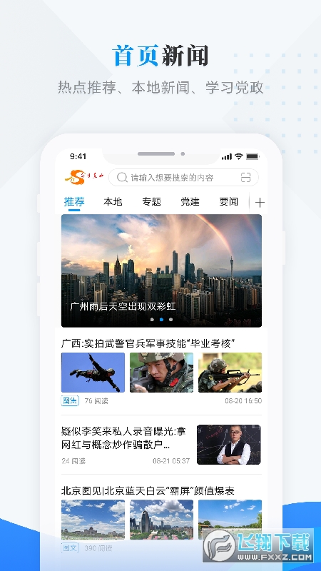 今日克山精简版截图4