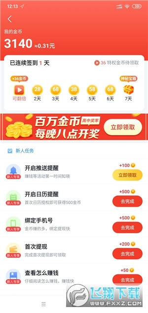 蚂蚁种树赚钱精简版截图2