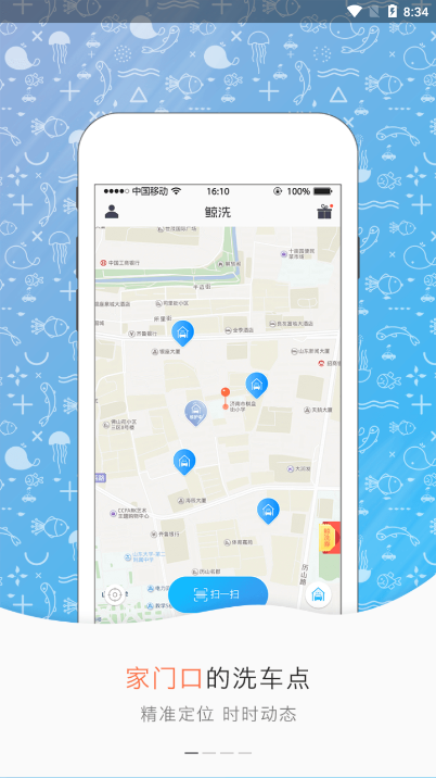 鲸洗洗车