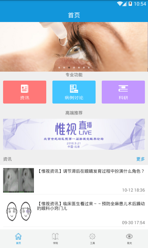 关注眼科无限制版截图2