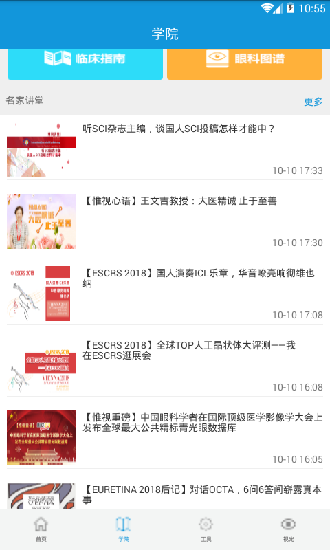 关注眼科